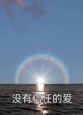 倾城太子妃：今天又被太子追着跑高质量小说阅读