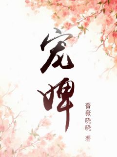 快穿：绑定生子系统后好孕爆棚(倾城傅恒修)全本免费在线阅读_快穿：绑定生子系统后好孕爆棚最新章节在线阅读