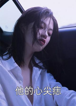 娘娘会读心，后宫秘密藏不住了！热门作品翠羽胡瑞庆全本免费在线阅读_翠羽胡瑞庆全文阅读