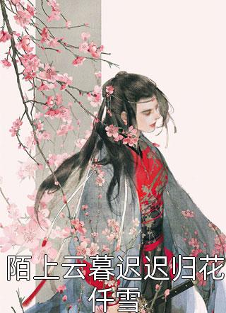 主人公叫李菲菲萧芯儿小说快穿之绿茶神医完整作品阅读全文免费阅读《快穿之绿茶神医完整作品阅读》最新章节目录